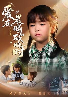 迟来的萌宝&爱在晨曦破晓时(全集)