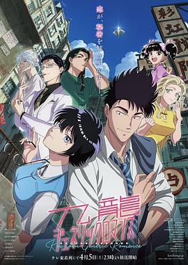 九龙大众浪漫 第01集